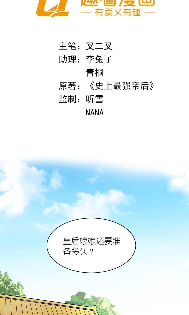第38话 帝后同心-第39话