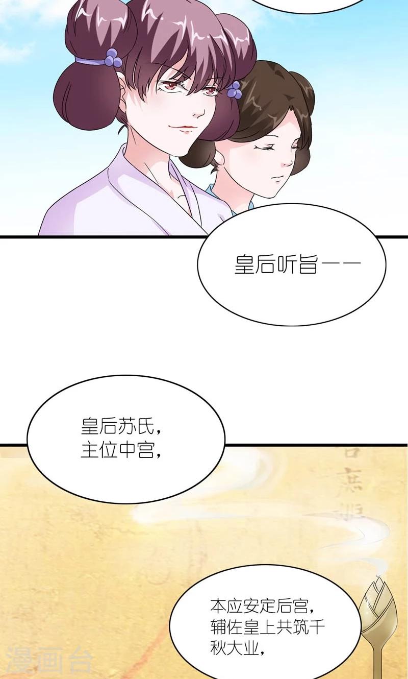 第38话 帝后同心-第39话