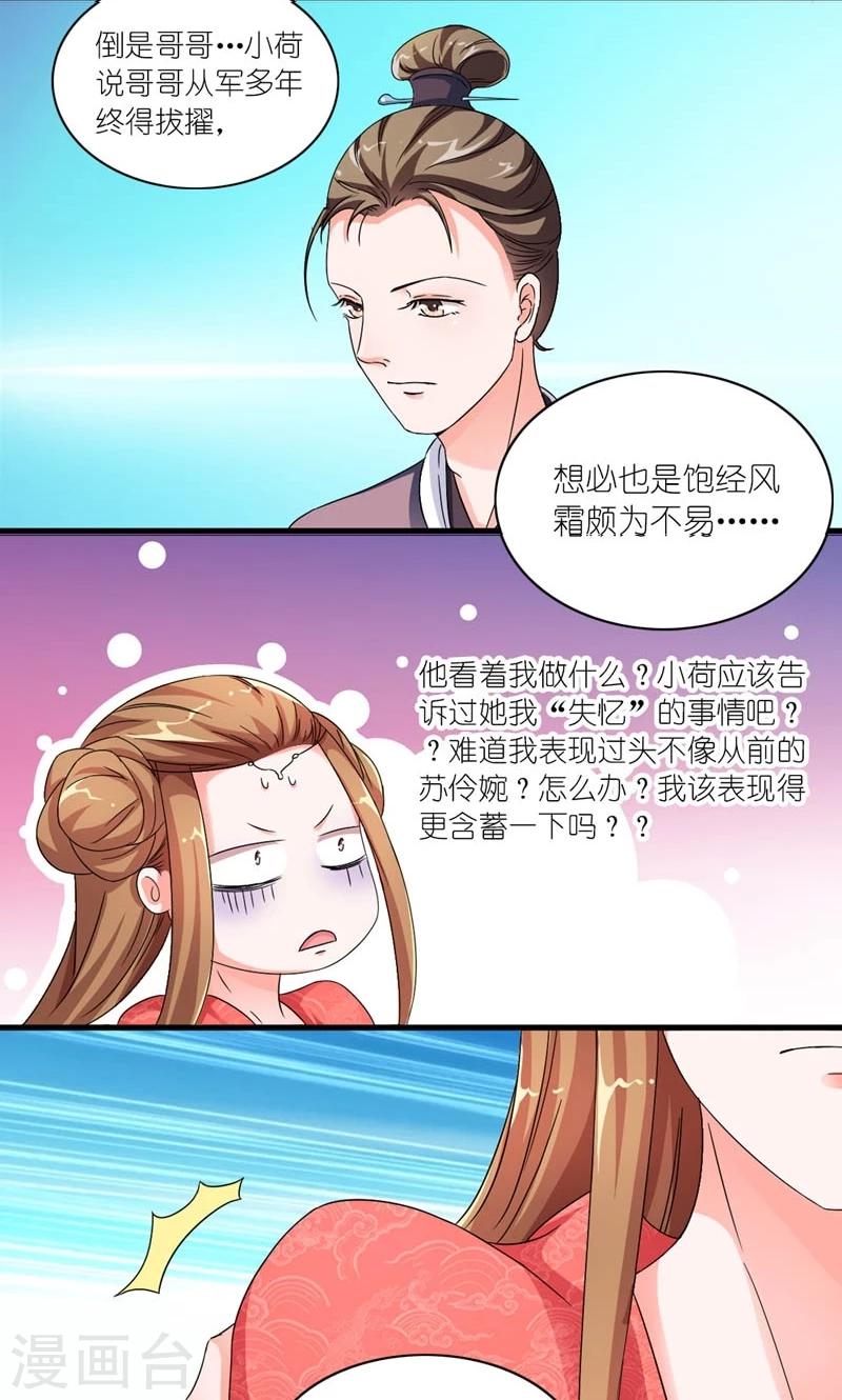 第42话 朕要补偿她-第43话