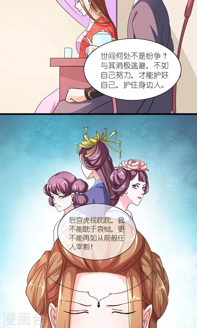 第42话 朕要补偿她-第43话