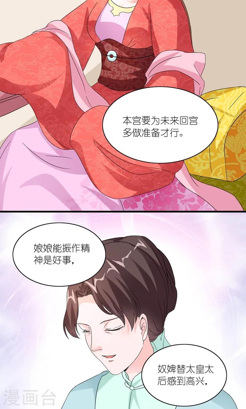 第42话 朕要补偿她-第43话