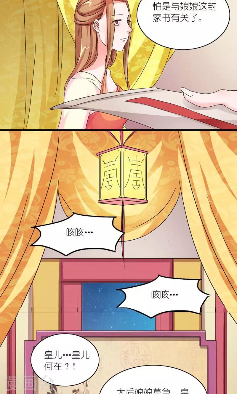 第50话 苏府二小姐-第51话