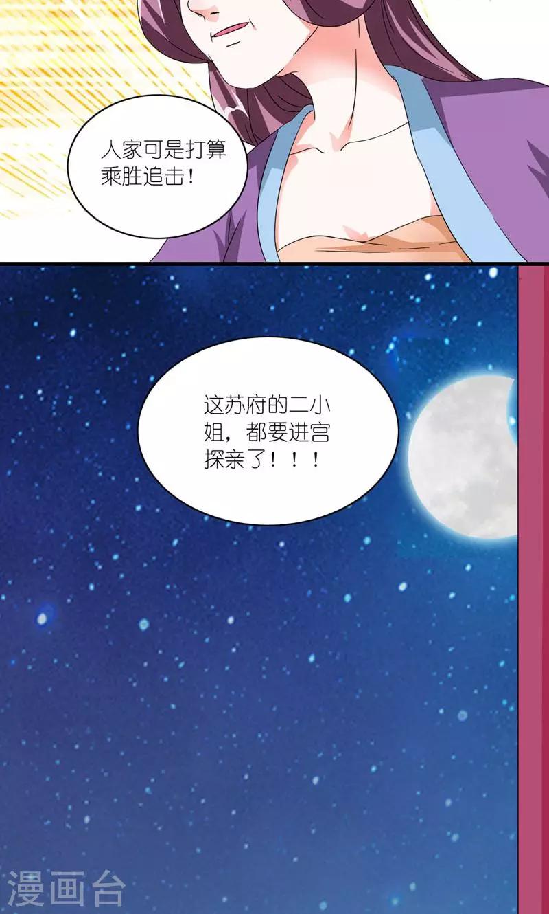 第50话 苏府二小姐-第51话