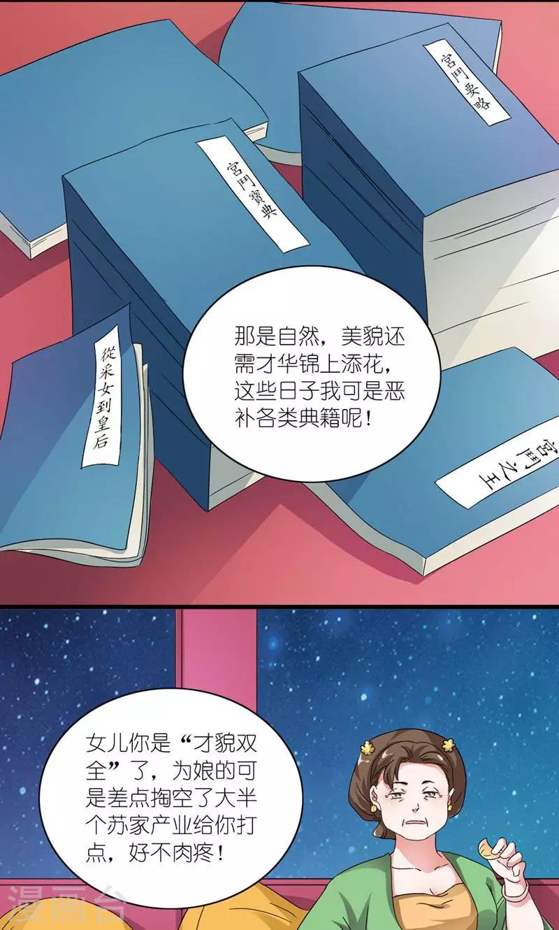 第50话 苏府二小姐-第51话