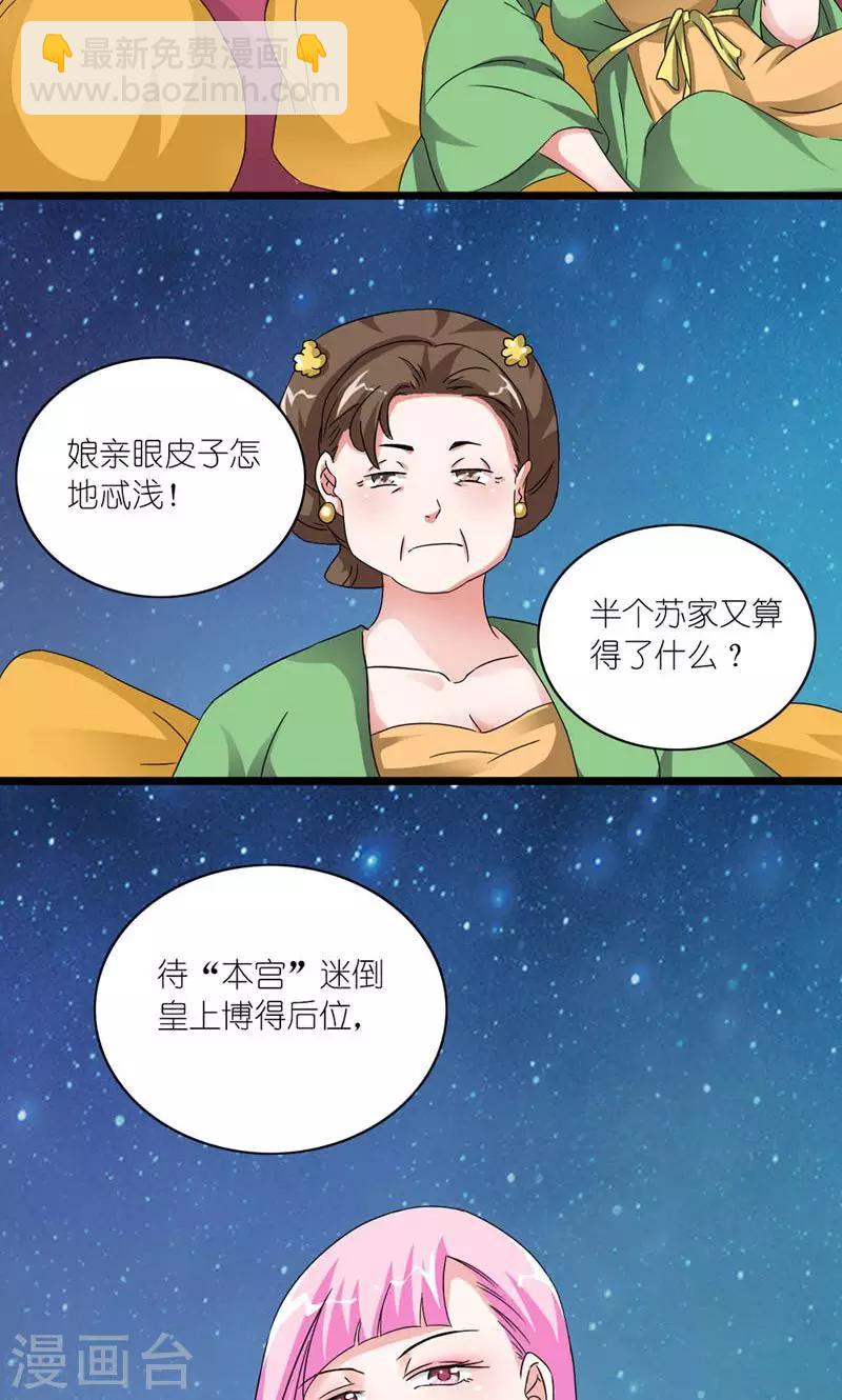 第50话 苏府二小姐-第51话