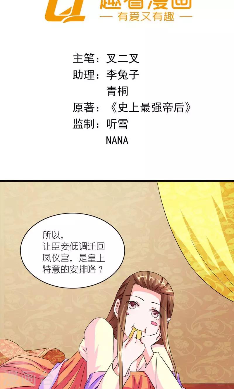 第50话 苏府二小姐-第51话