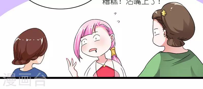 第50话 苏府二小姐-第51话