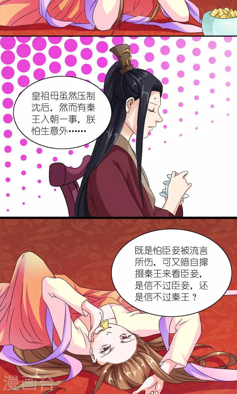 第50话 苏府二小姐-第51话