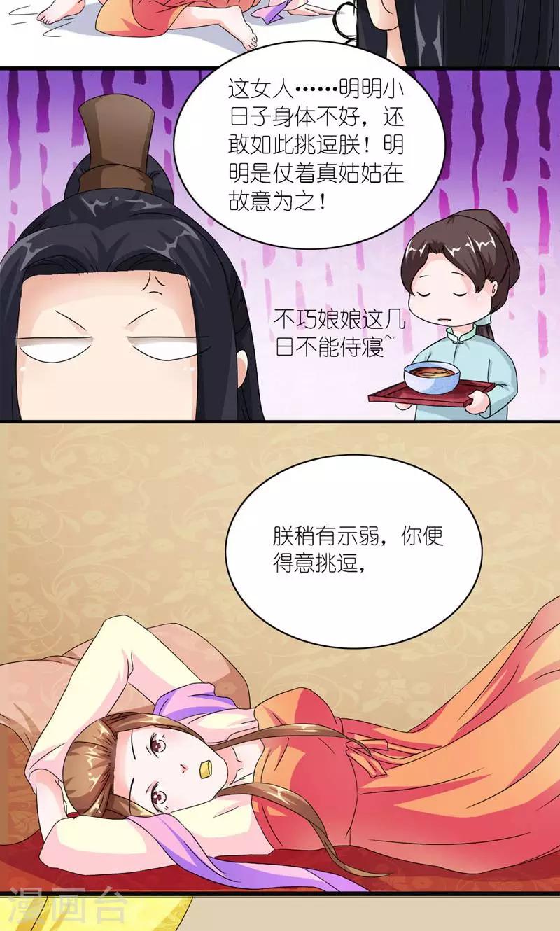 第50话 苏府二小姐-第51话