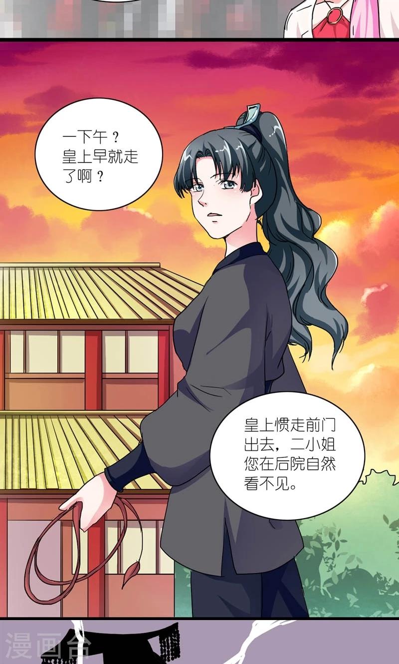 第52话 梦陨皇城-第53话