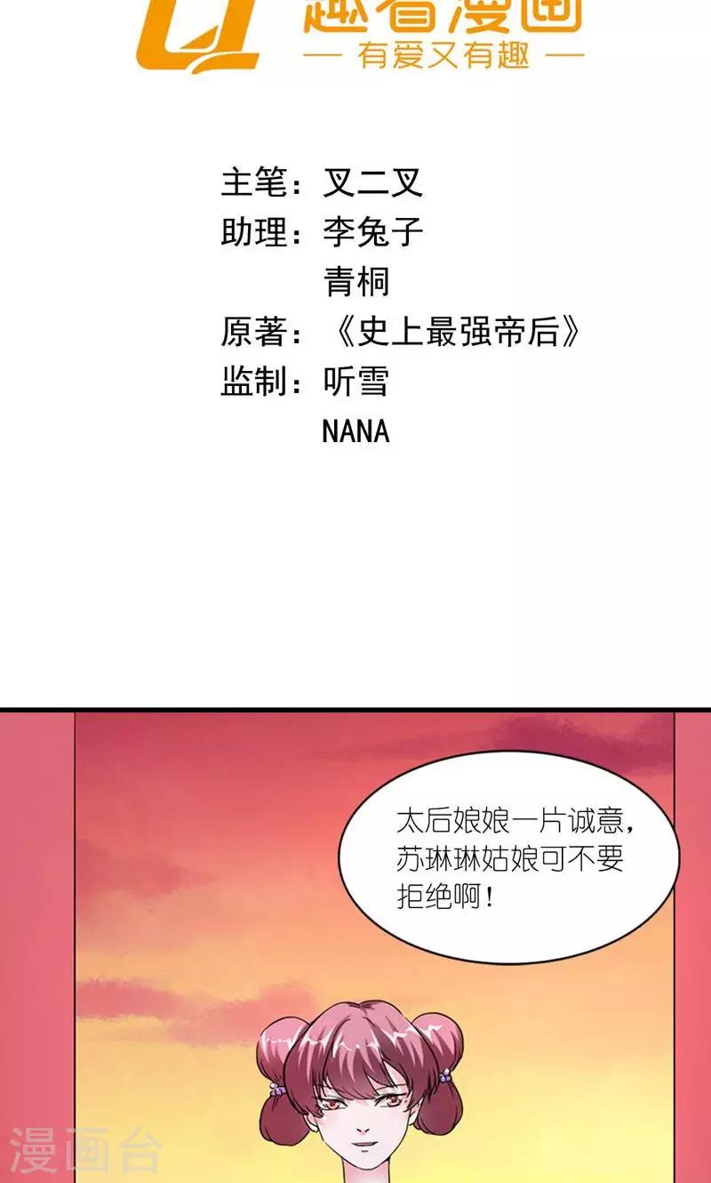 第54话 你要带我去哪-第55话