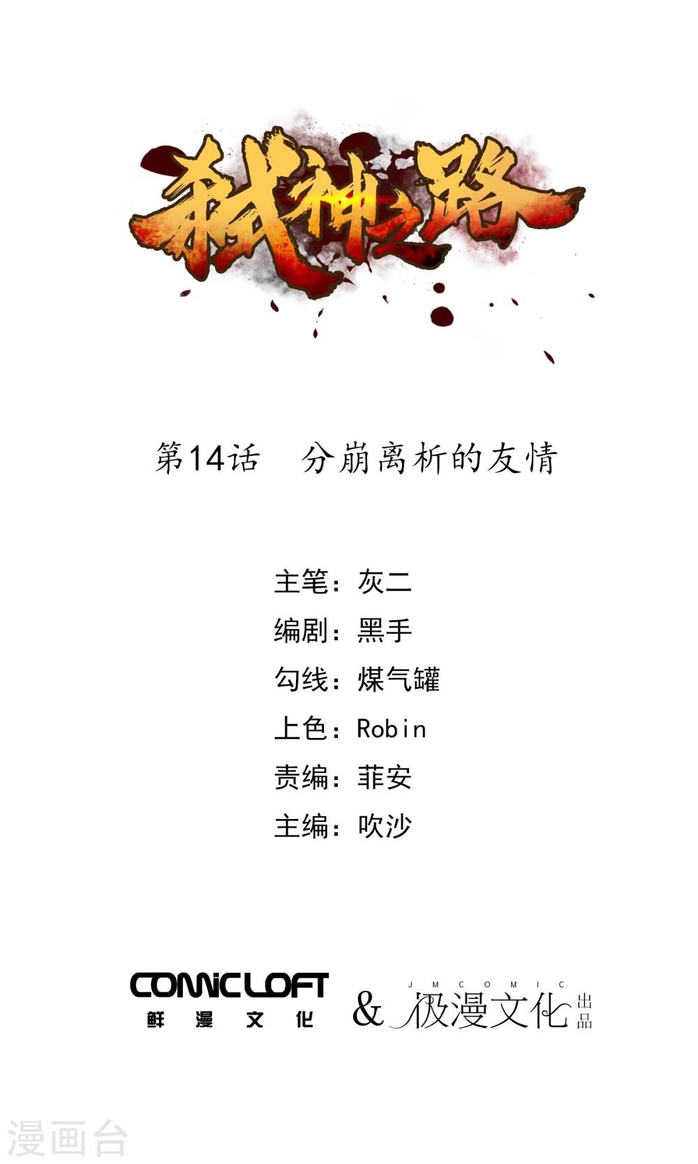 第14话 分崩离析的友情-第15话