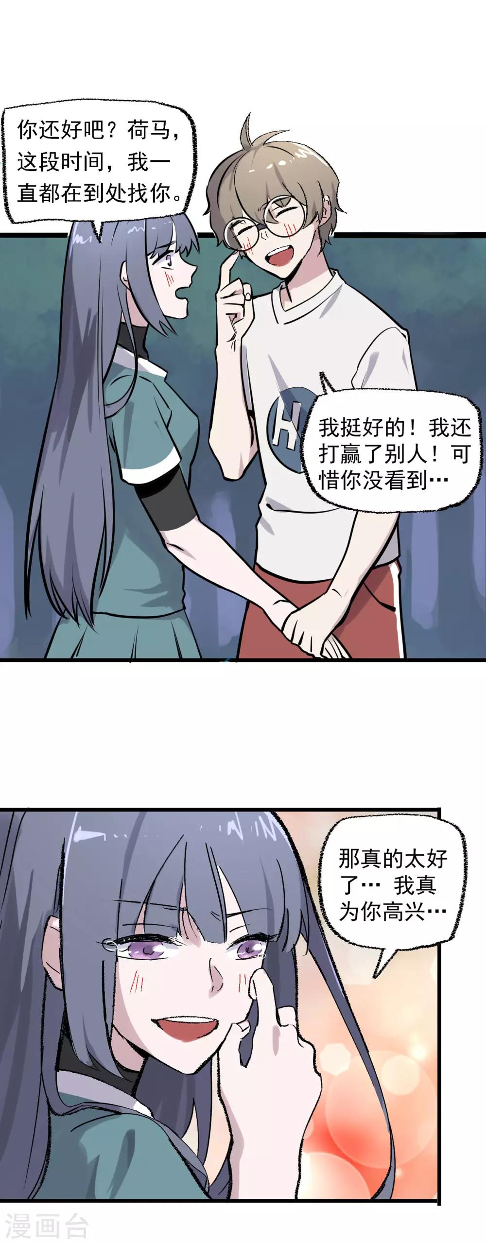 第14话 分崩离析的友情-第15话