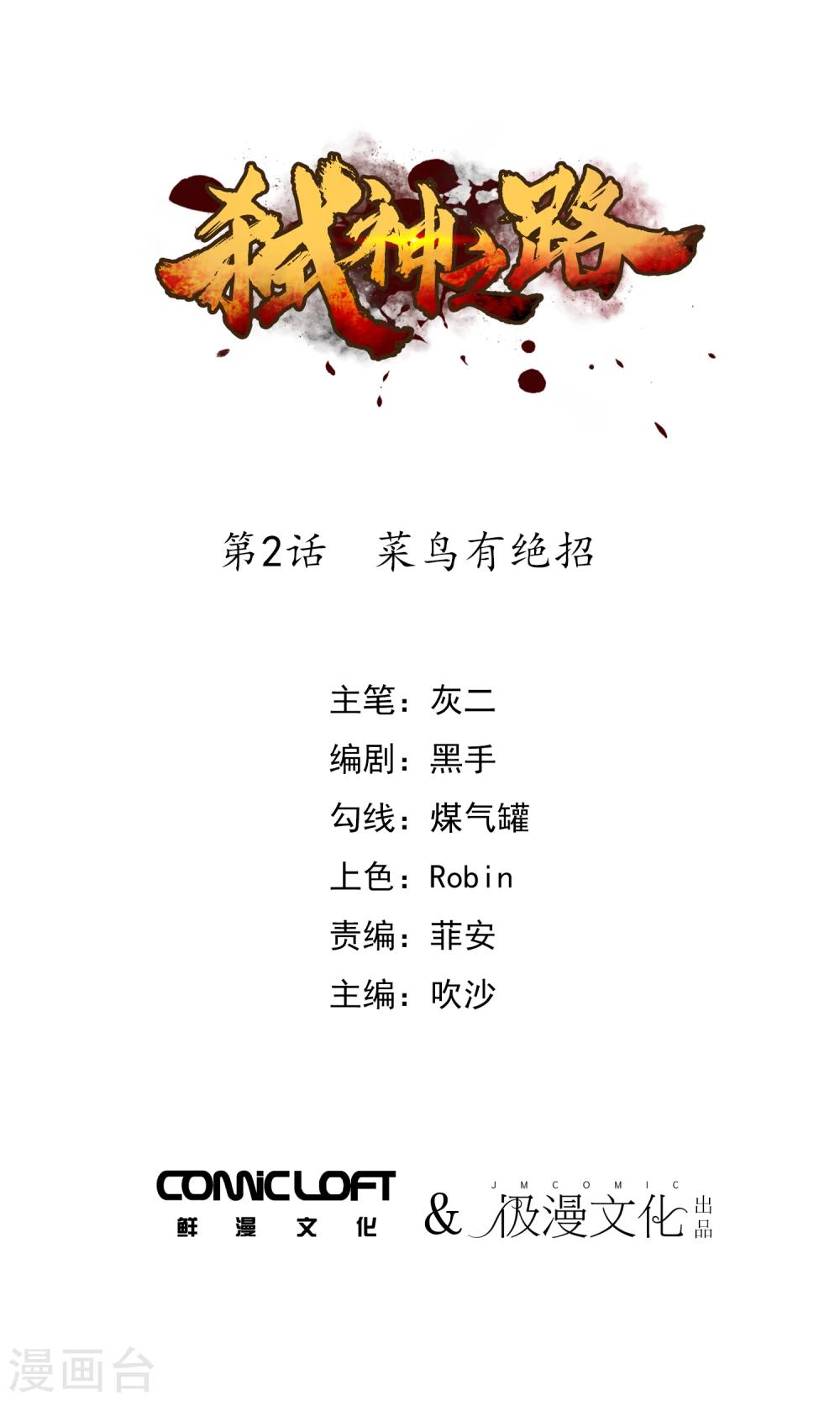 第2话 菜鸟有绝招-第3话