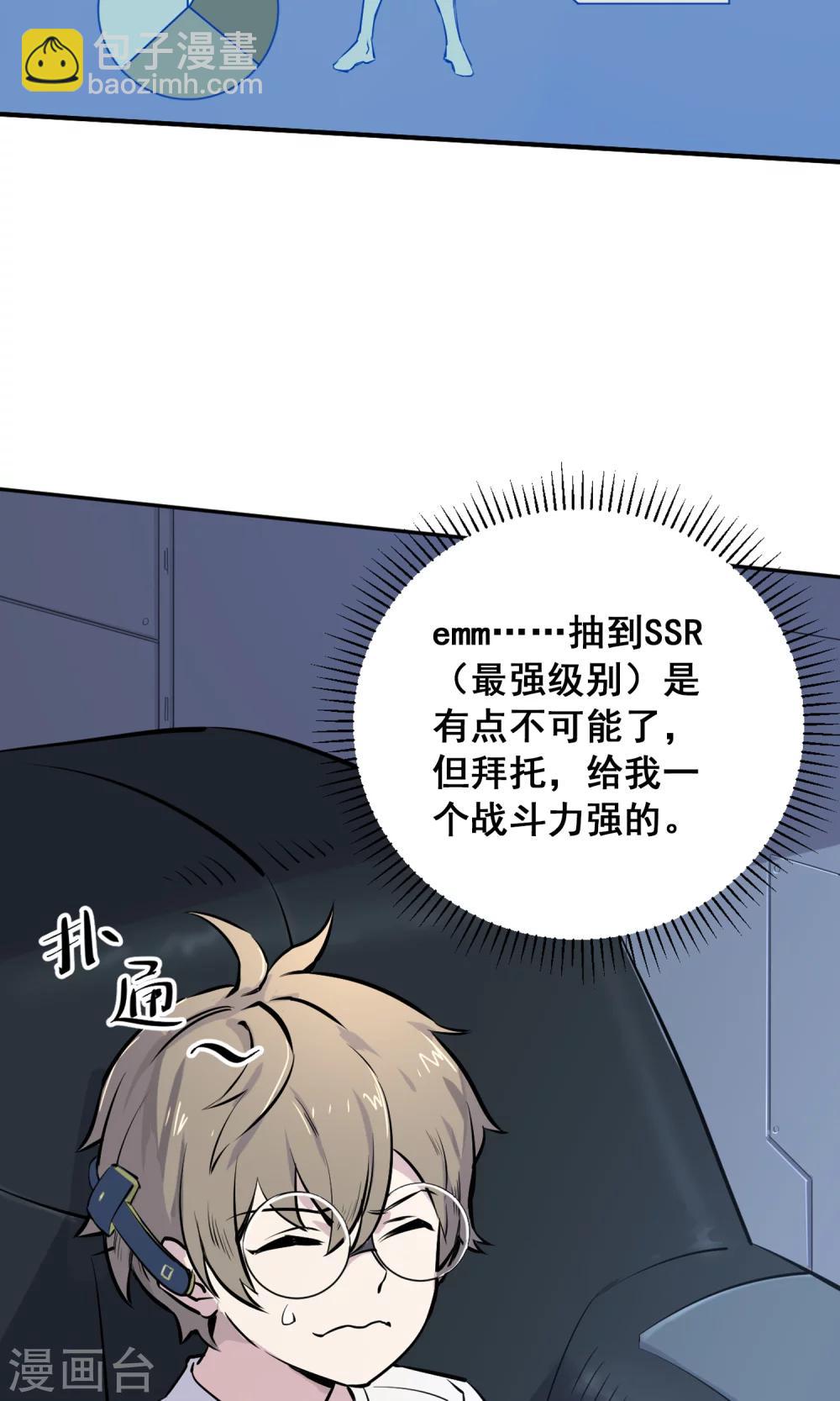 第2话 菜鸟有绝招-第3话