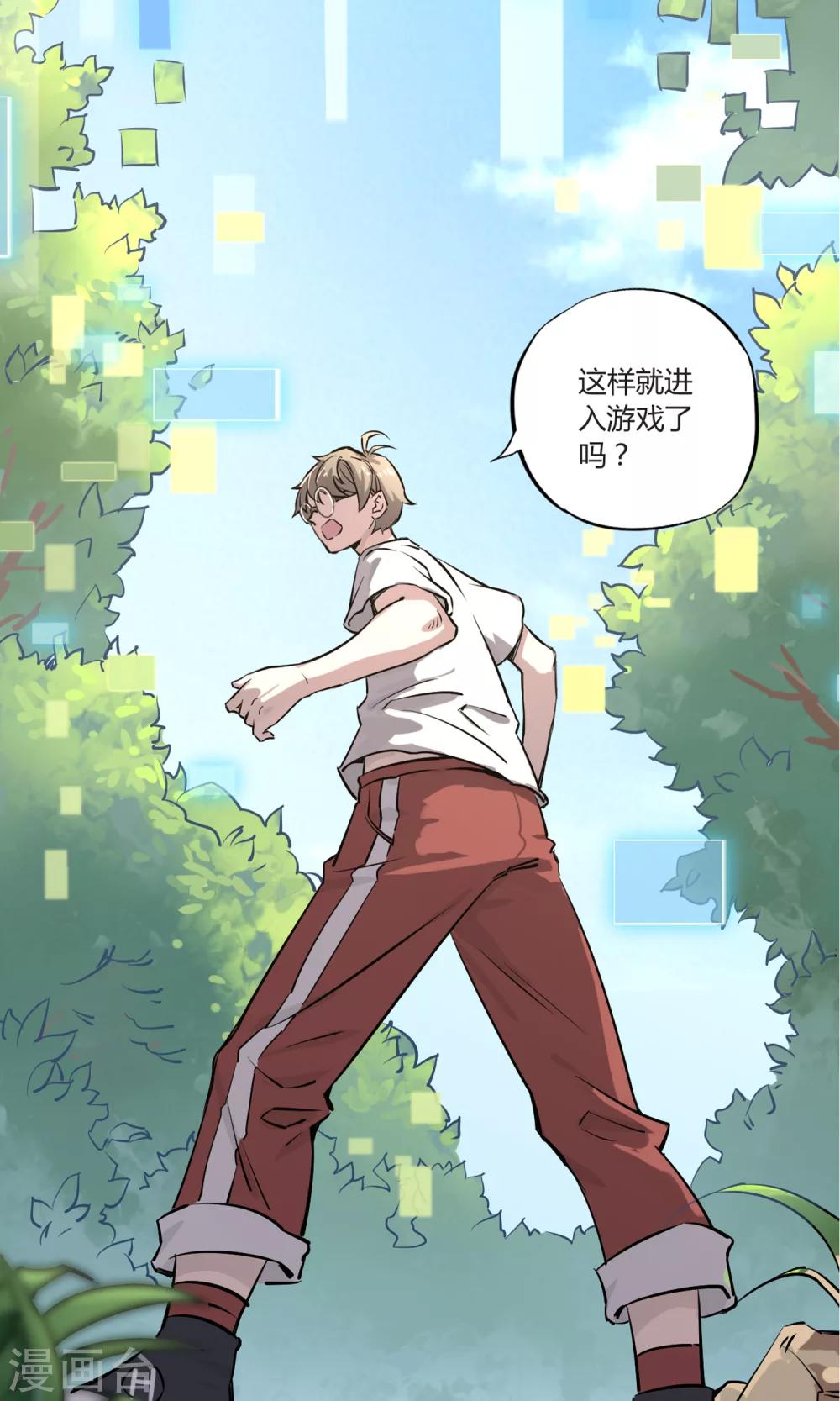 第2话 菜鸟有绝招-第3话