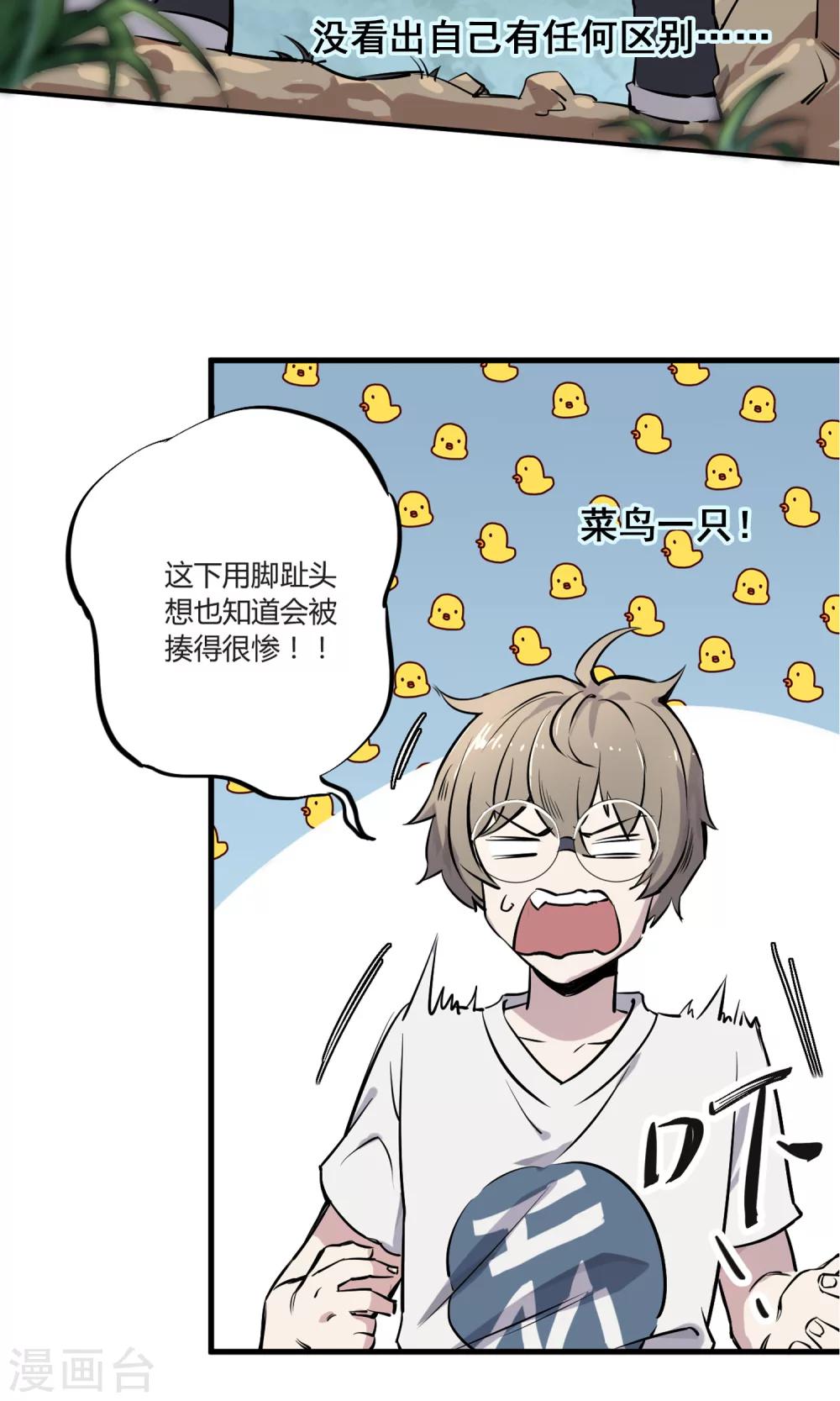 第2话 菜鸟有绝招-第3话