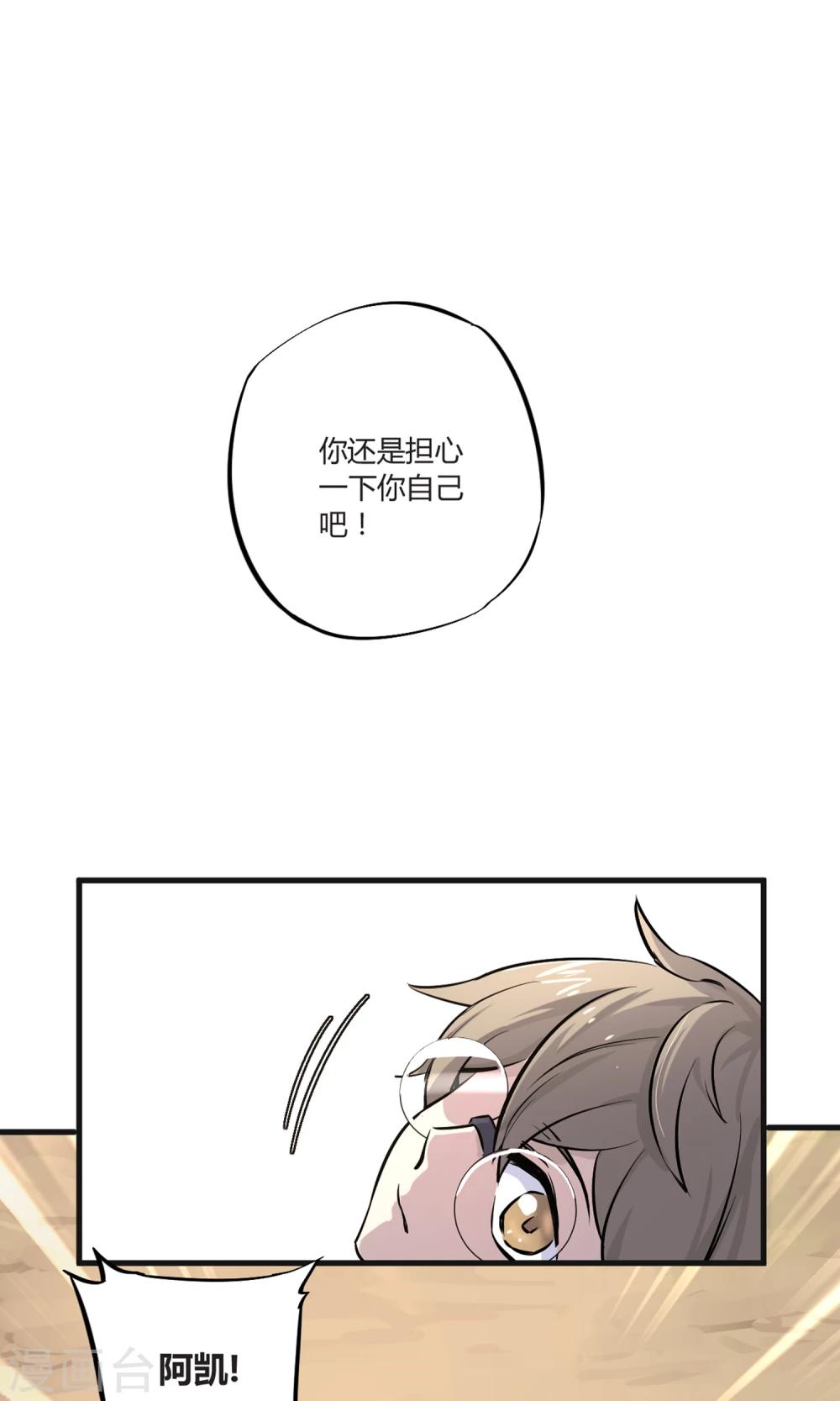 第2话 菜鸟有绝招-第3话