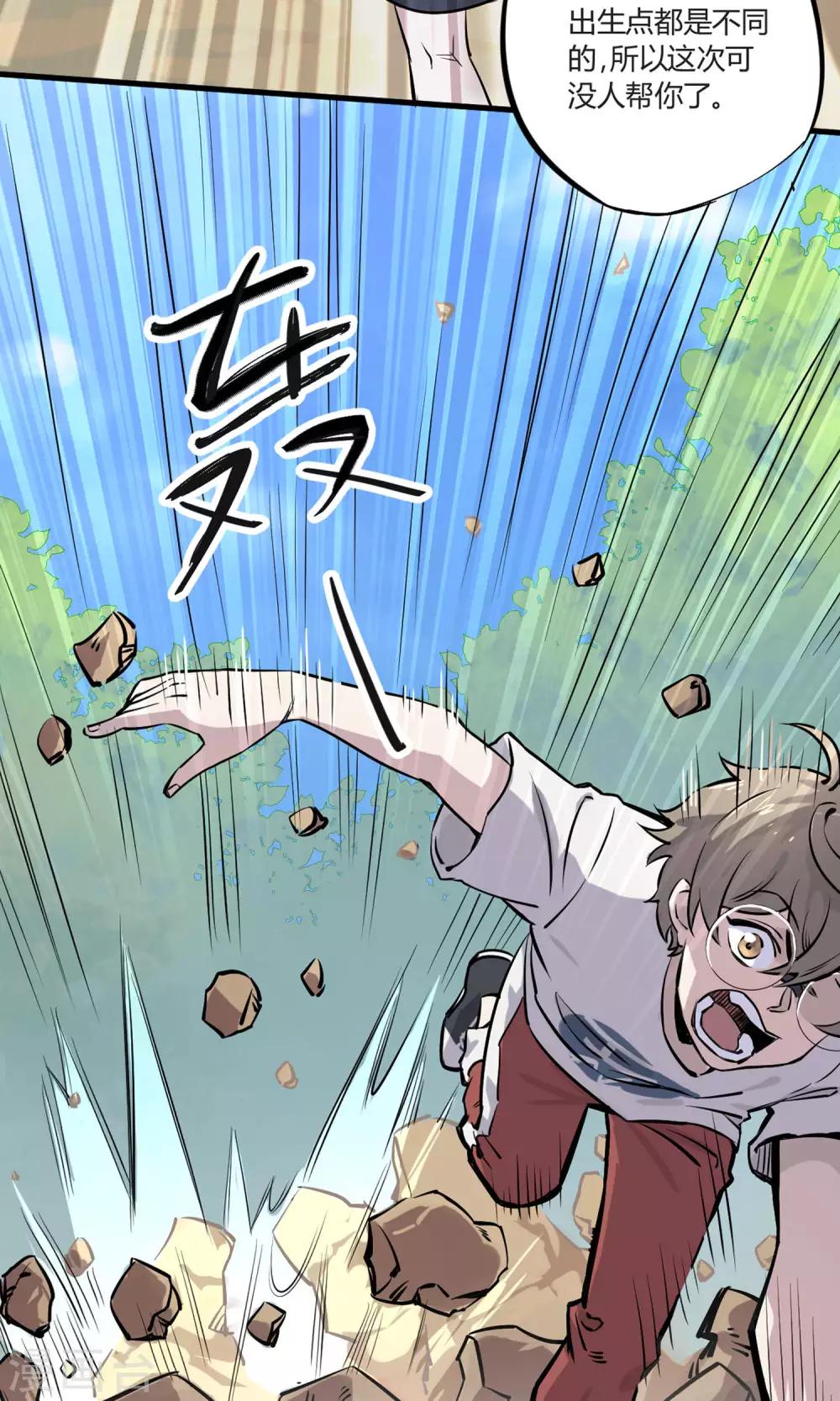第2话 菜鸟有绝招-第3话