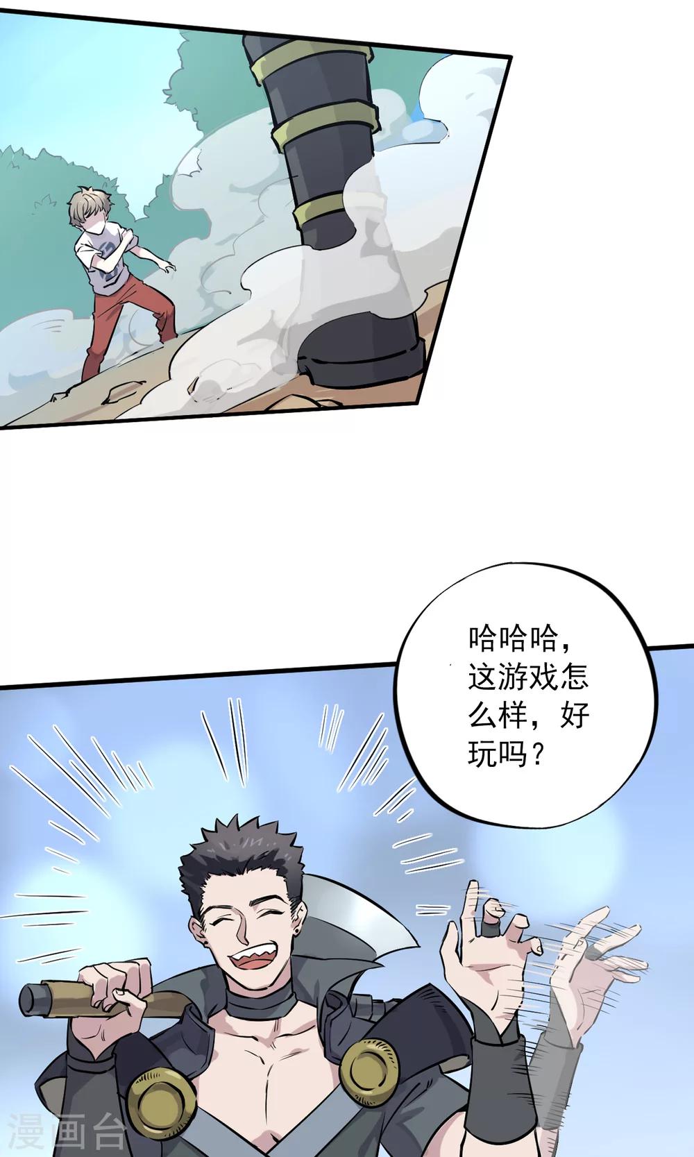 第2话 菜鸟有绝招-第3话