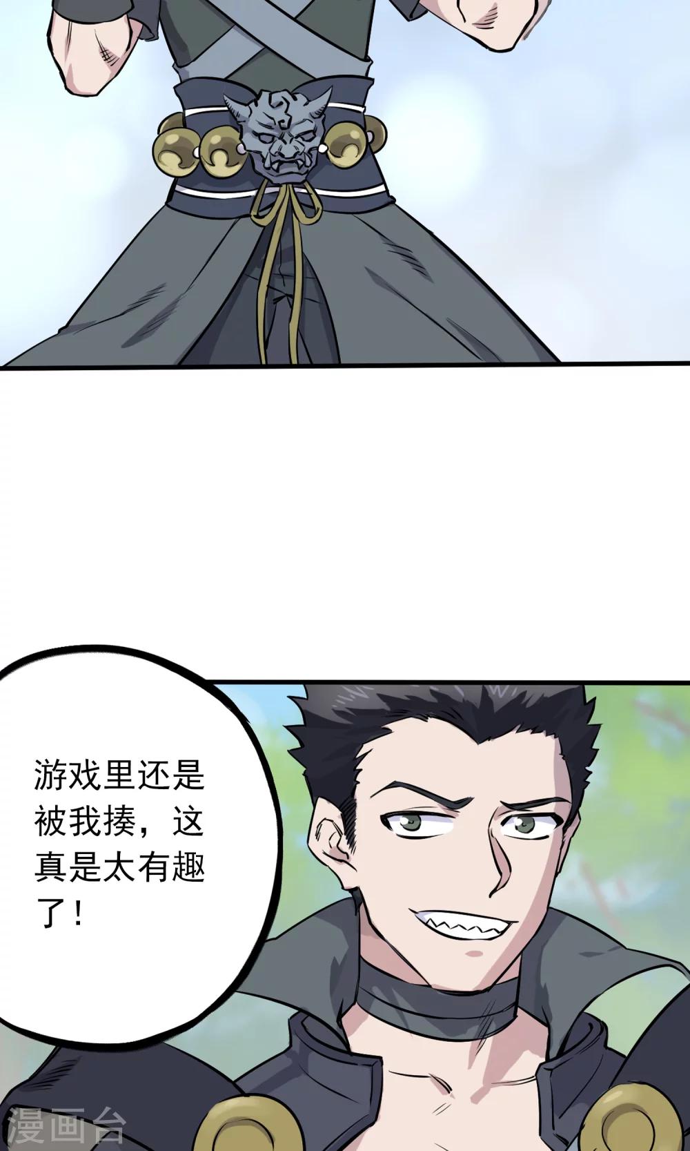 第2话 菜鸟有绝招-第3话
