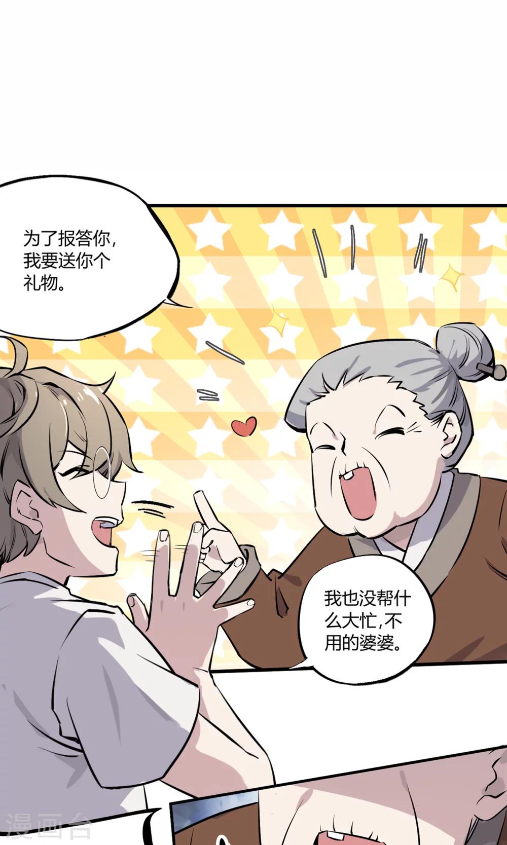 第2话 菜鸟有绝招-第3话
