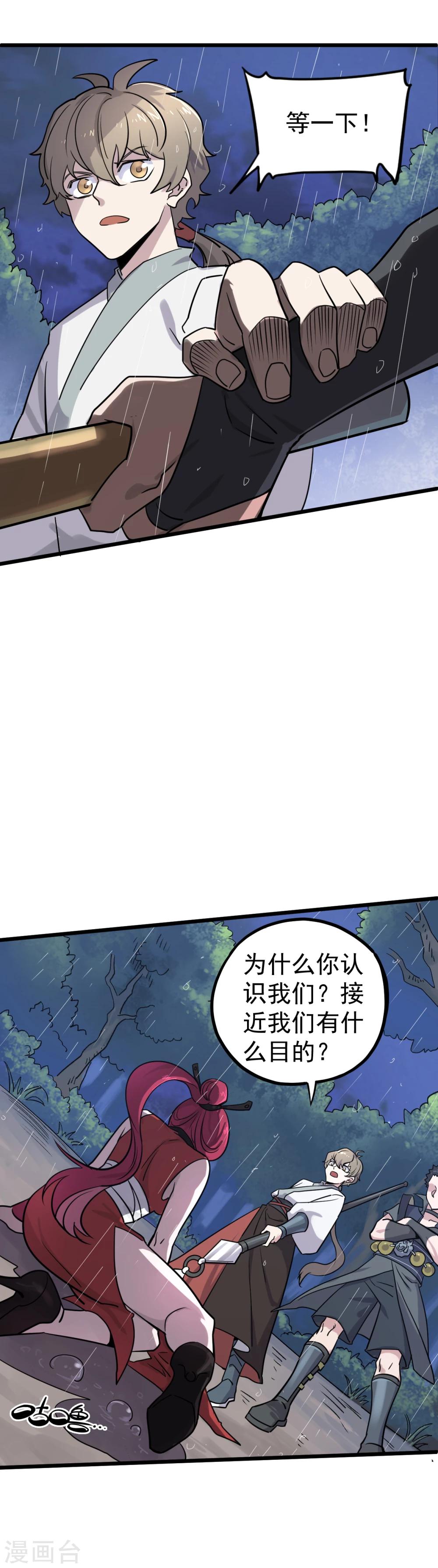 第19话  我记住你了！-第21话