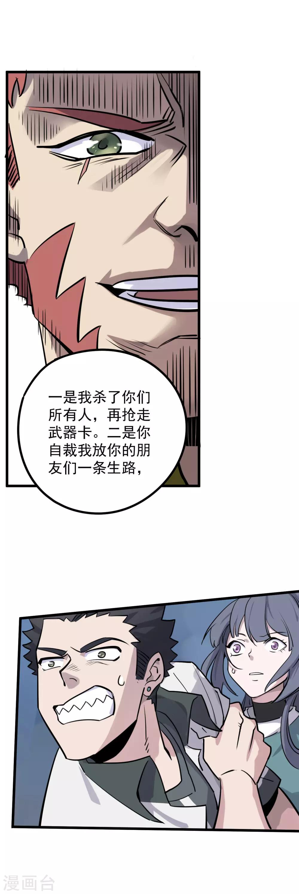 第21话 没安好心-第23话