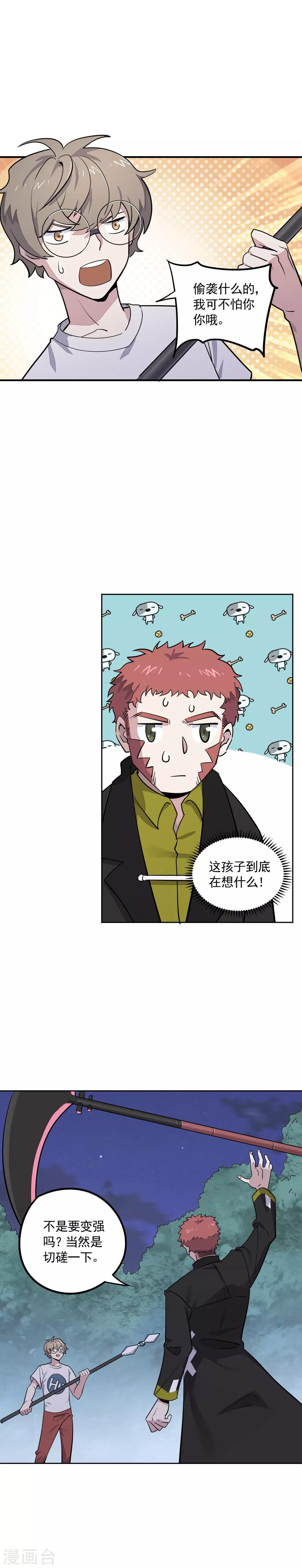 第25话 人渣的味道-第27话