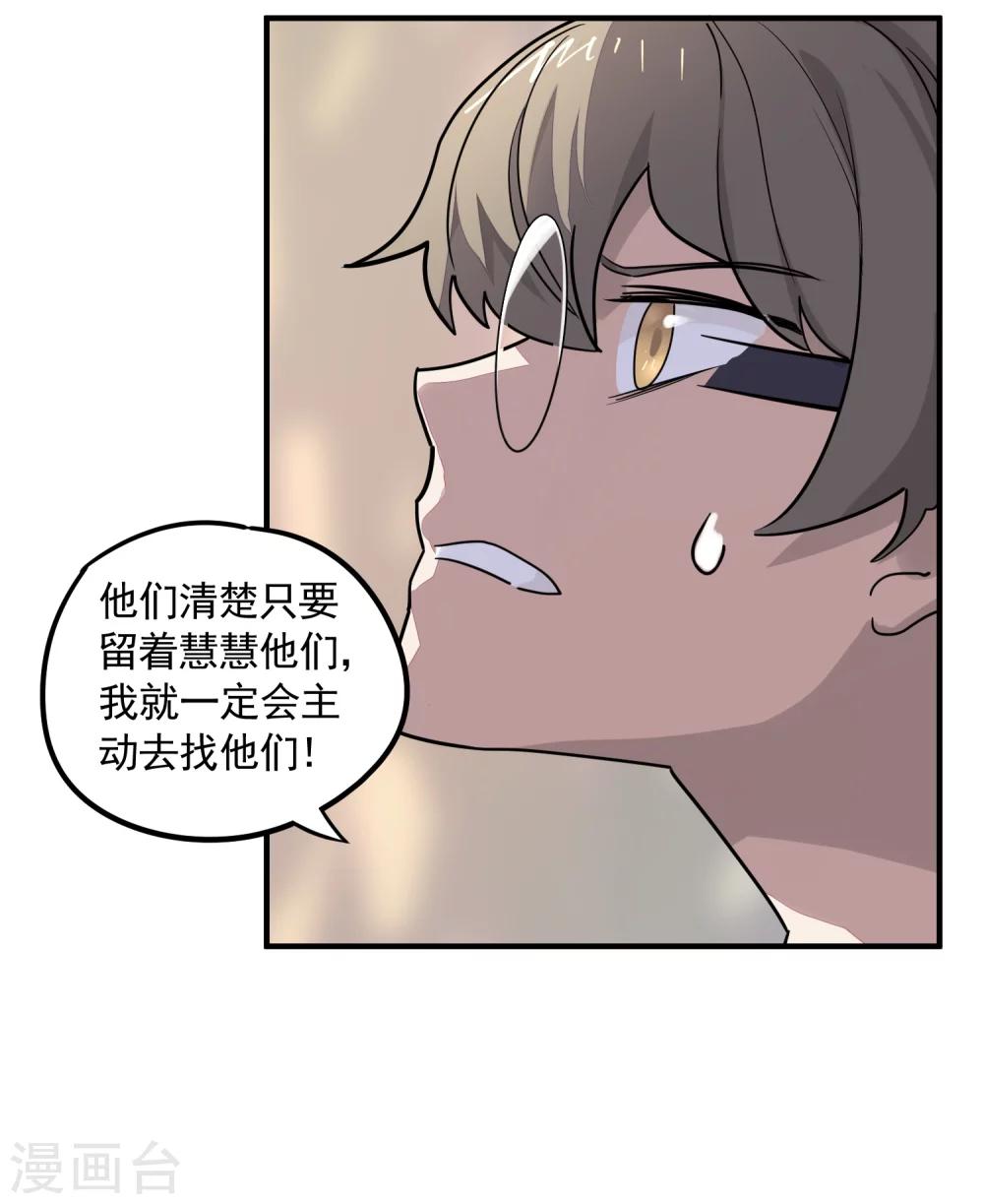 第27话 觉醒试炼-第29话