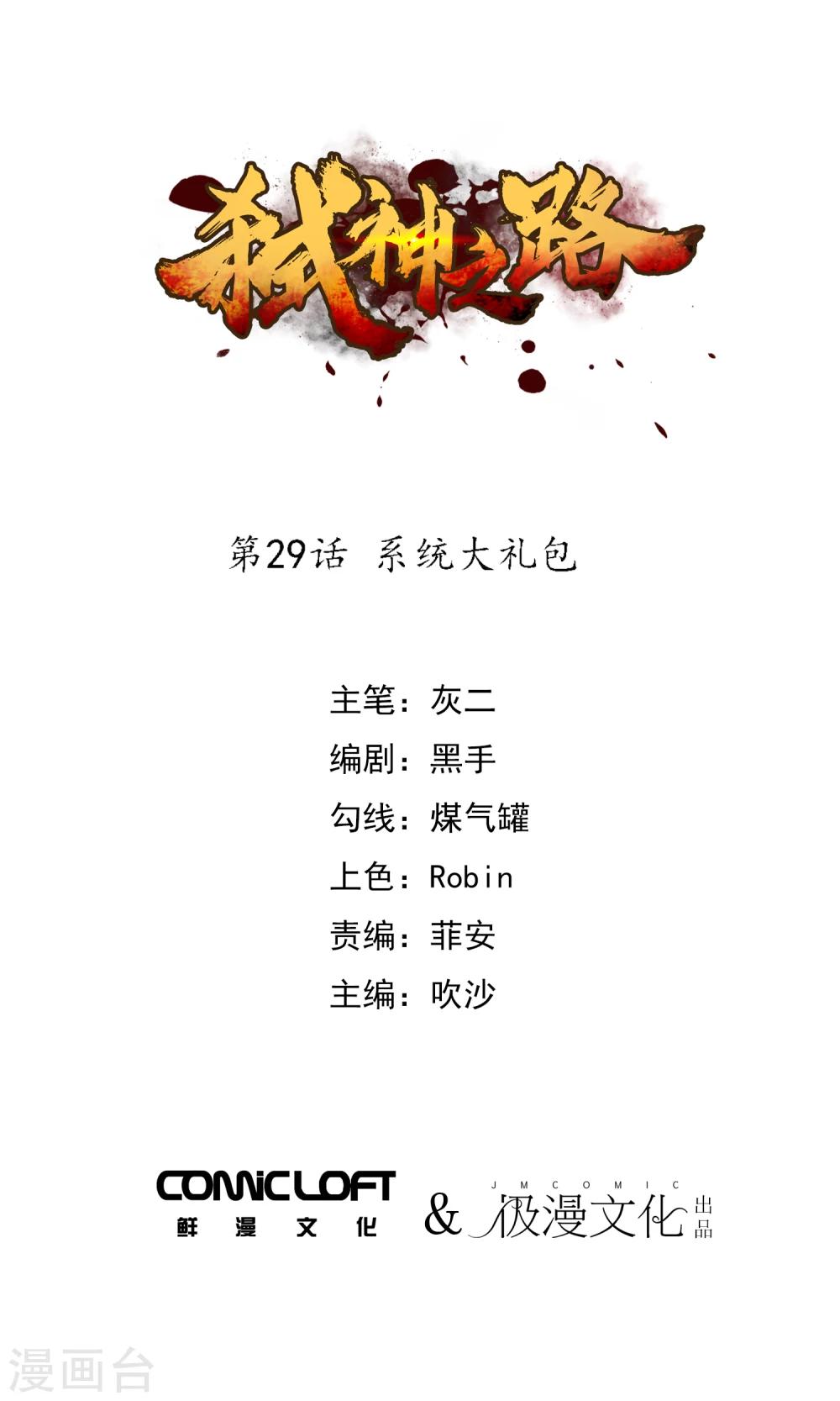 第29话 系统大礼包-第31话
