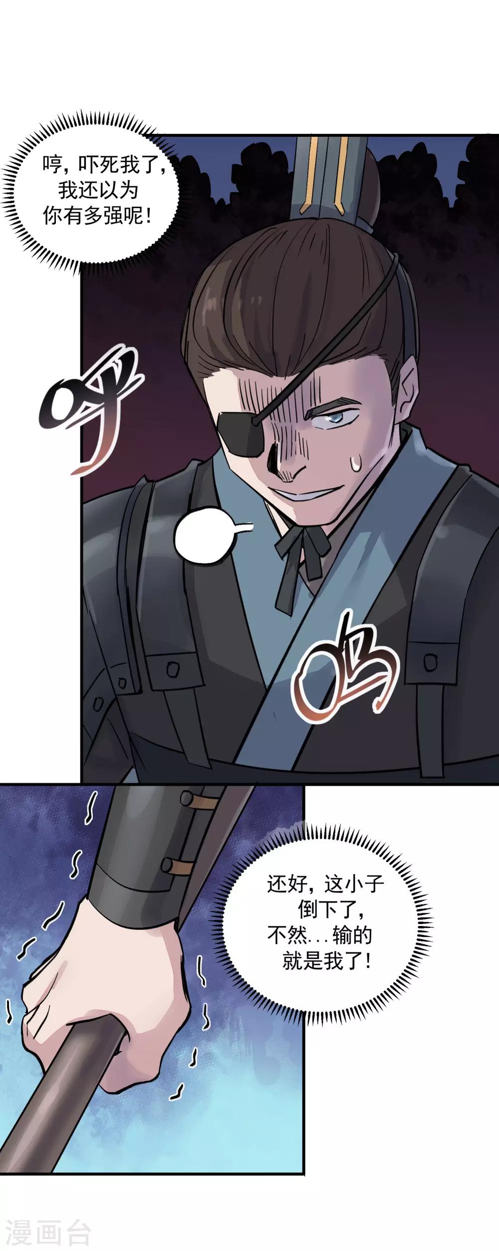 第35话 反杀逆袭-第37话