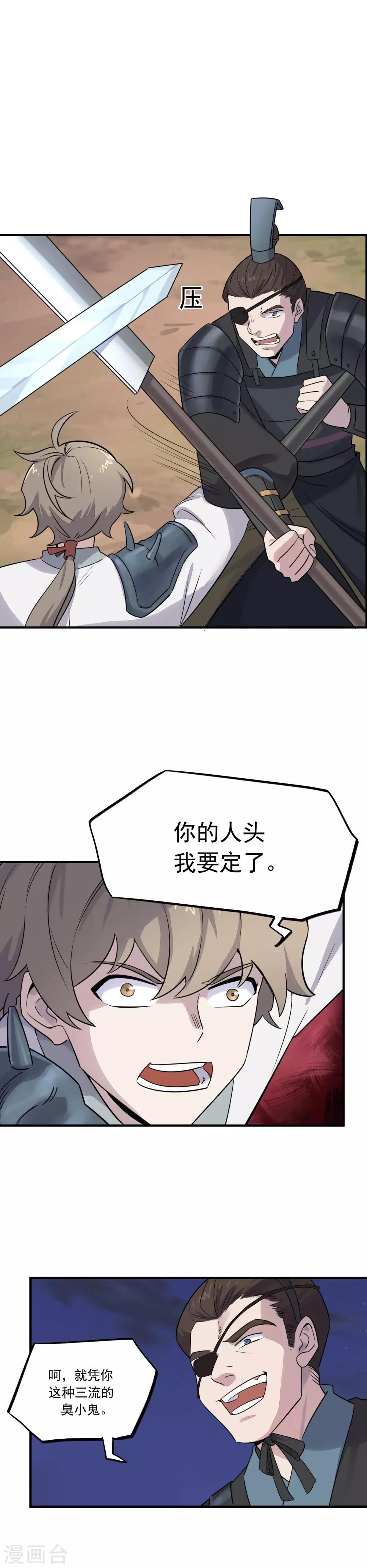 第35话 反杀逆袭-第37话
