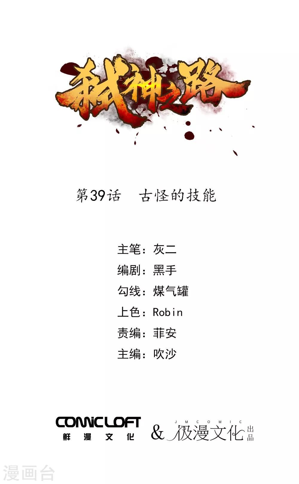 第39话 古怪的技能-第41话