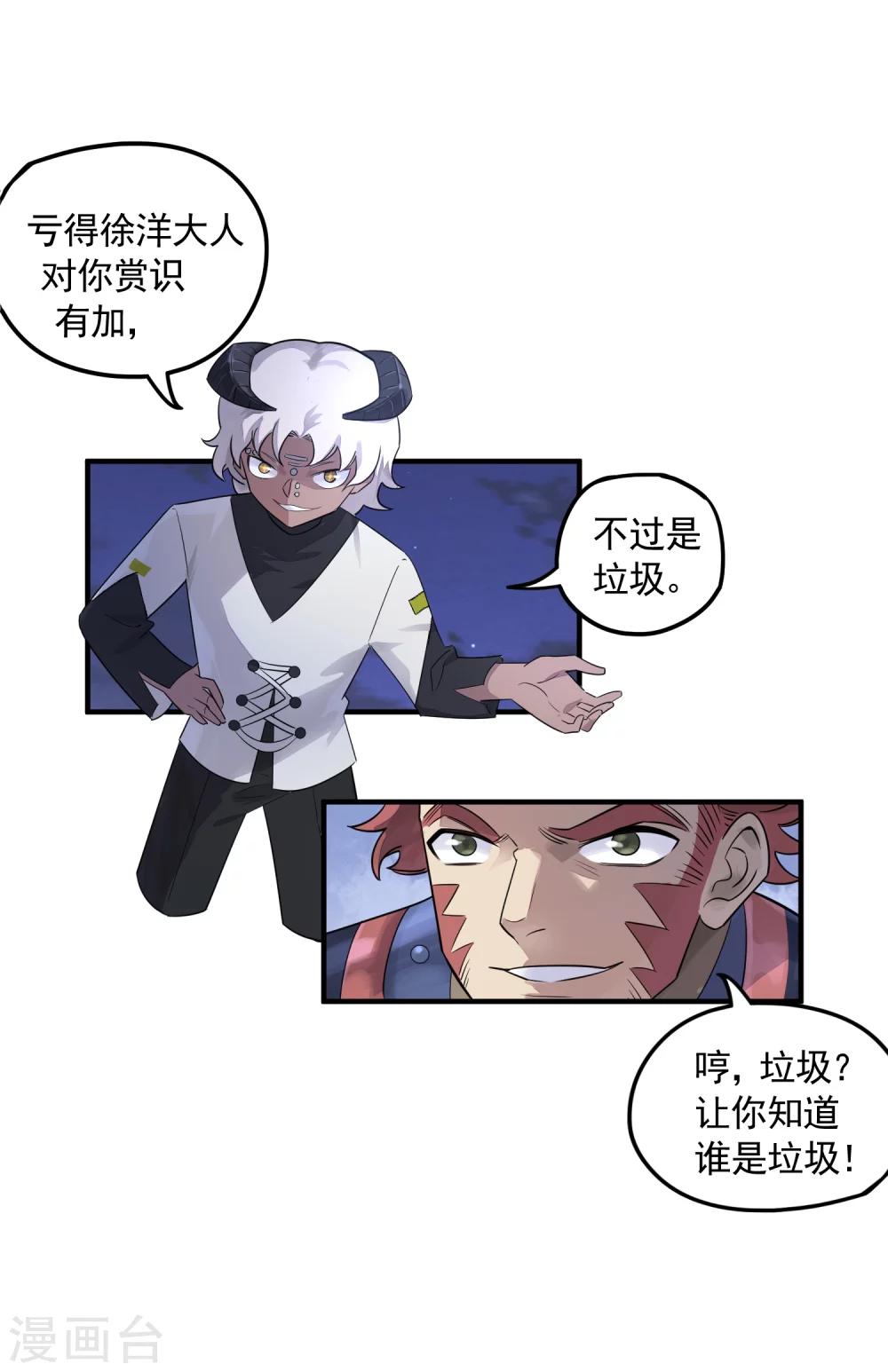 第39话 古怪的技能-第41话