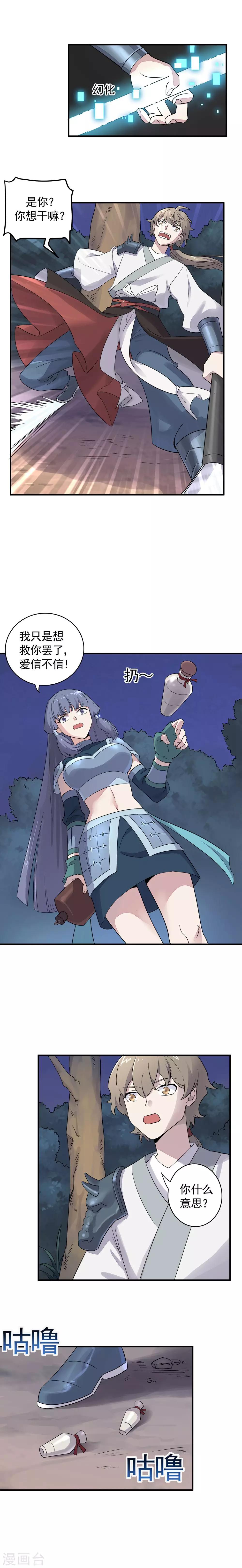 第41话 友谊的小船说翻就翻-第43话