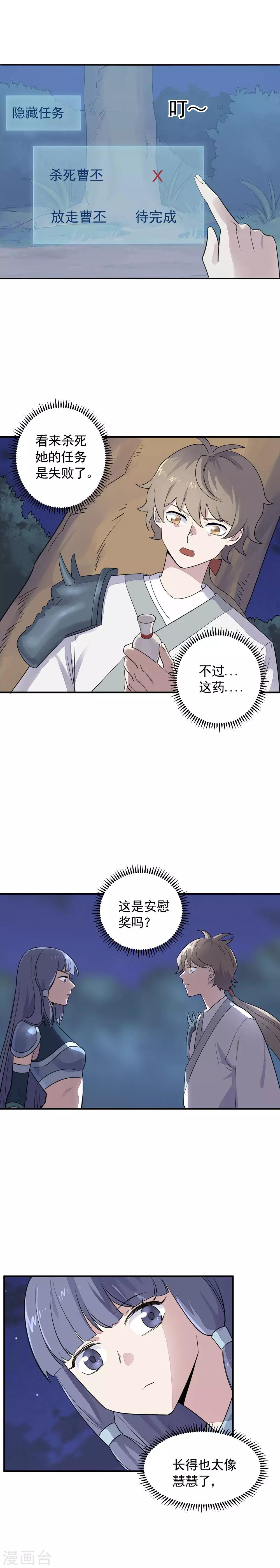 第41话 友谊的小船说翻就翻-第43话