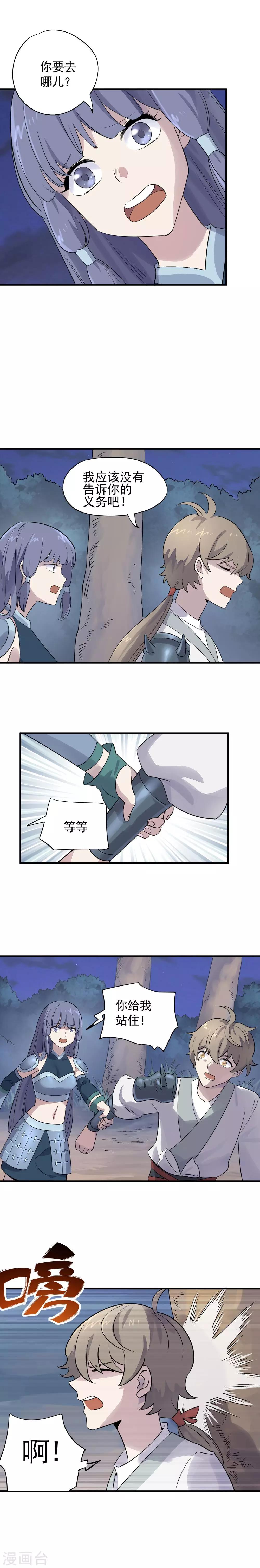 第41话 友谊的小船说翻就翻-第43话