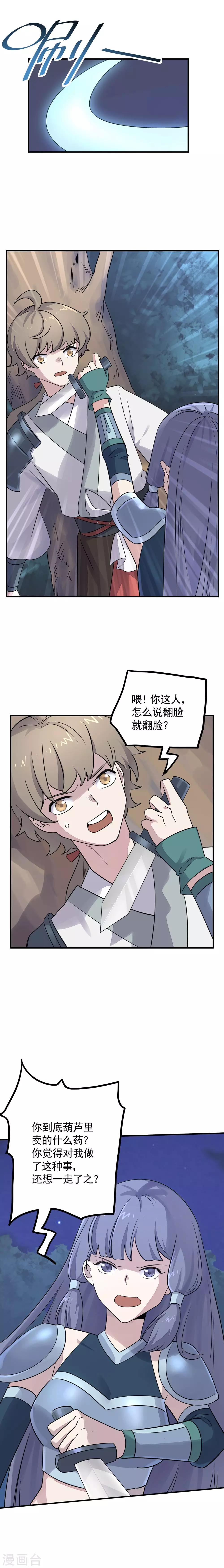 第41话 友谊的小船说翻就翻-第43话