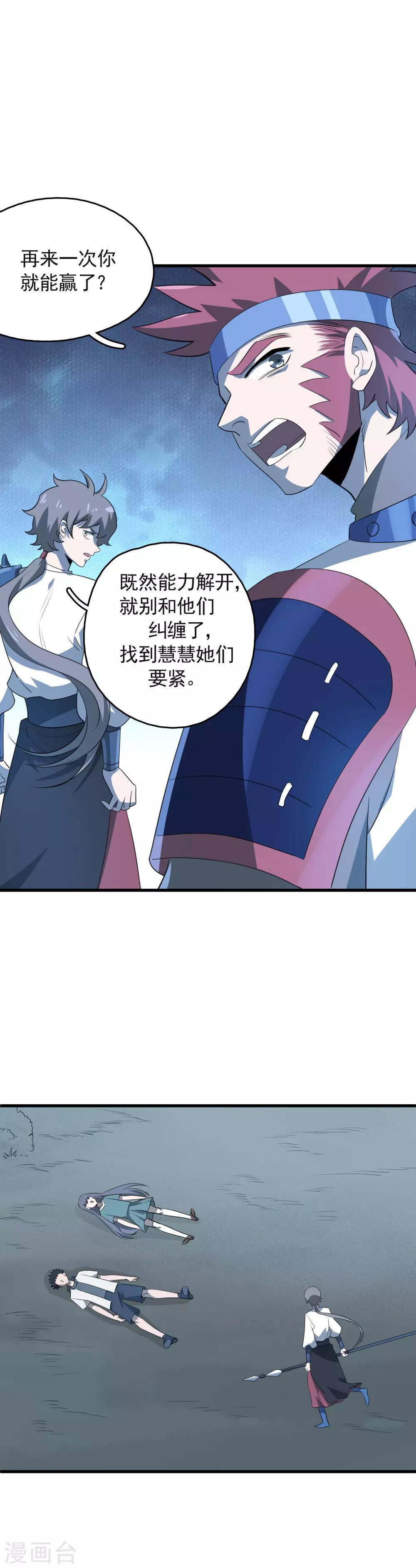 第45话 召唤龙胆-第47话