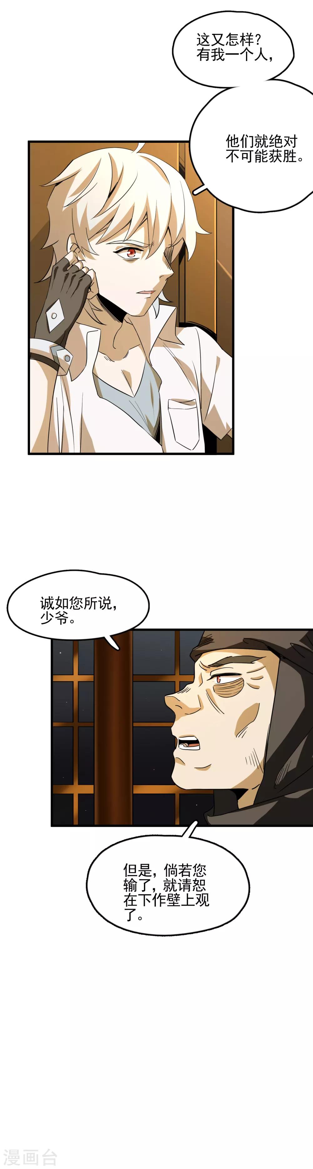 第53话 昔日四天王-第55话