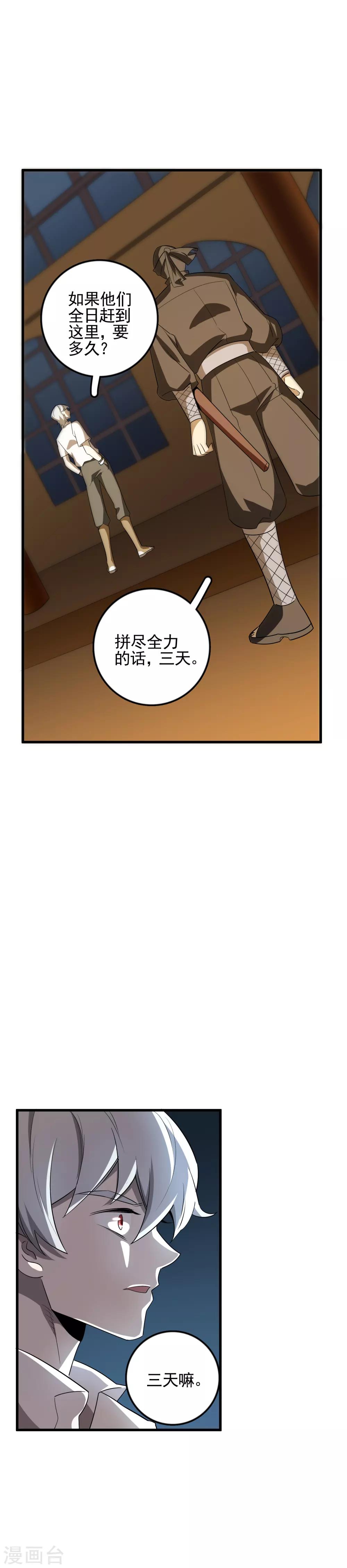第53话 昔日四天王-第55话