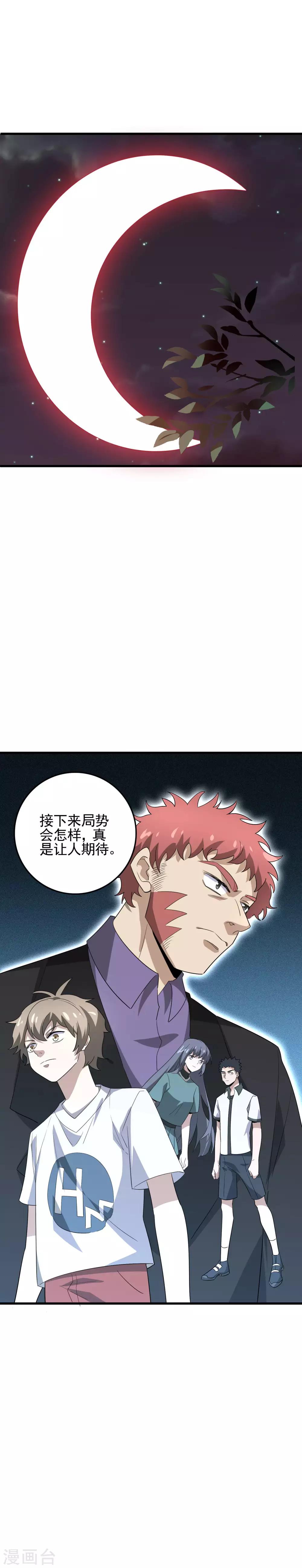 第55话 让人期待的局势-第57话