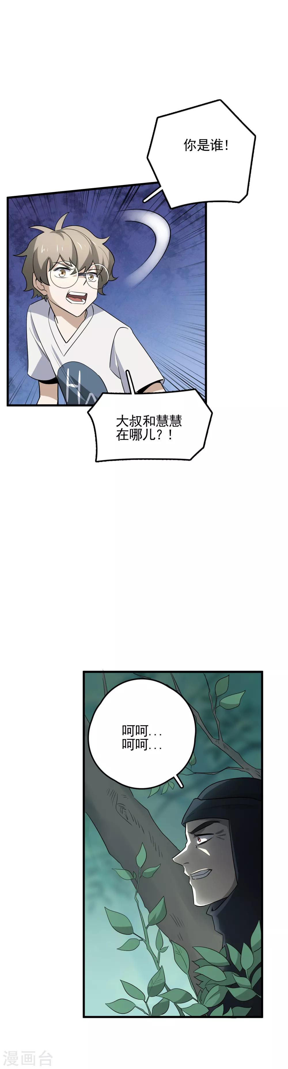 第57话 敌人的伏击-第59话