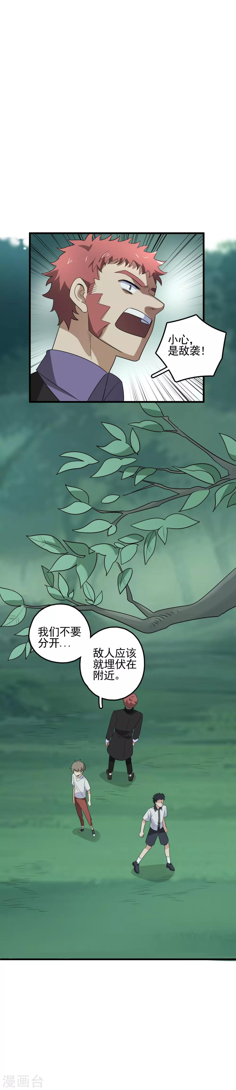 第57话 敌人的伏击-第59话