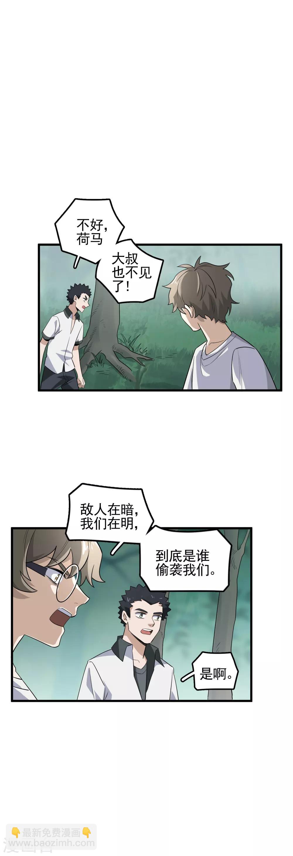第57话 敌人的伏击-第59话