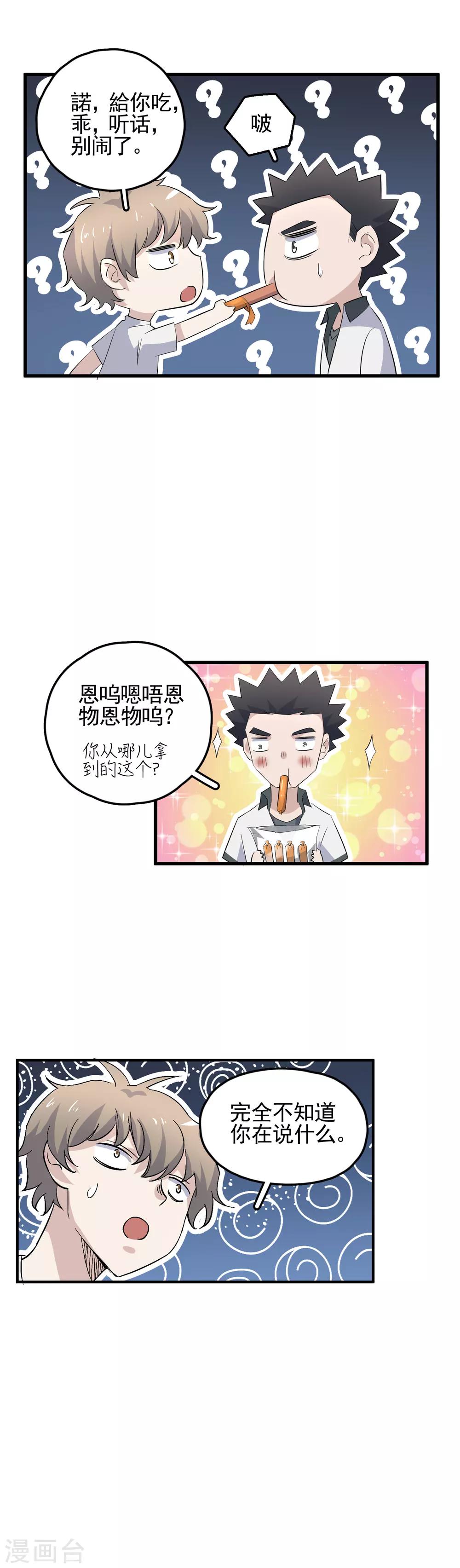 第61话 制定战术-第63话