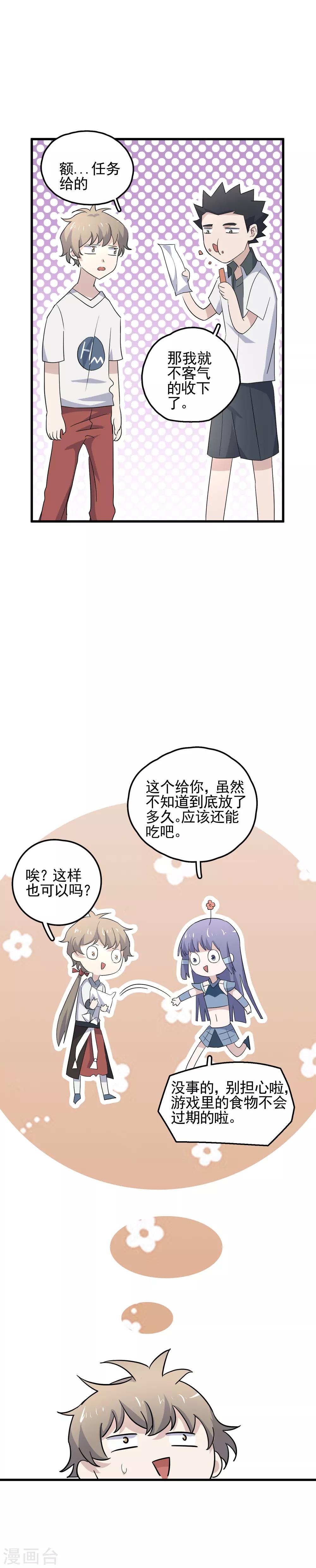 第61话 制定战术-第63话