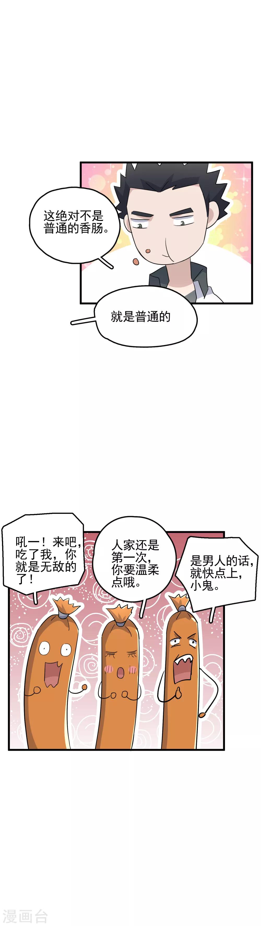 第61话 制定战术-第63话