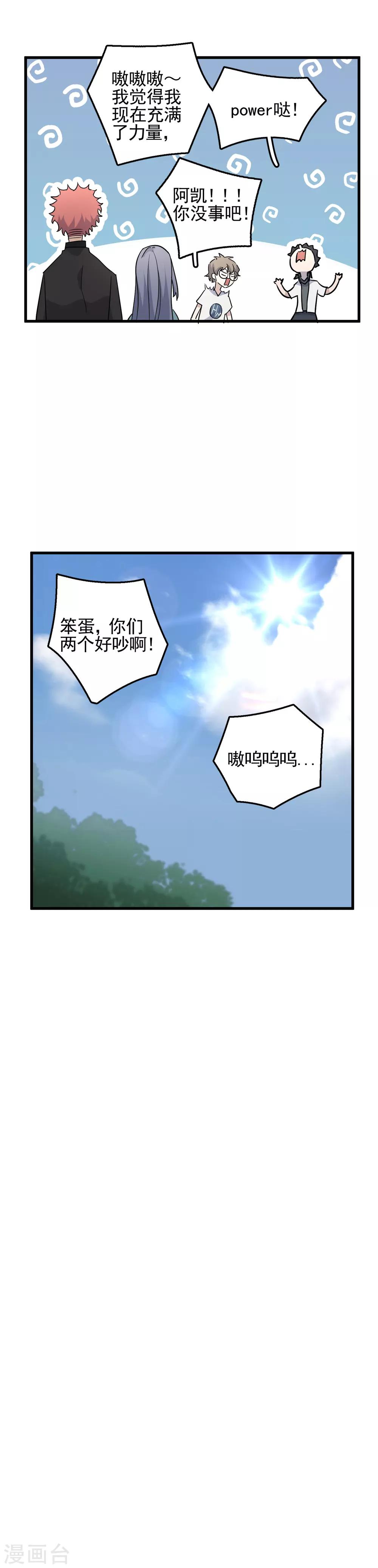 第61话 制定战术-第63话